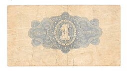Банкнота 1 червонец 1926 Калманович