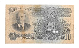 Банкнота 10 рублей 1947 16 лент 