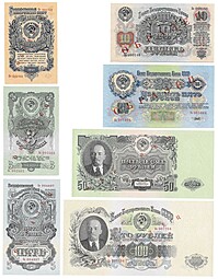 Комплект образцов 1, 5, 10, 25, 50, 100 рублей 1947 15 лент (1957)