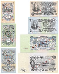 Комплект образцов 1, 5, 10, 25, 50, 100 рублей 1947 15 лент (1957)
