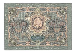 Банкнота 5000 рублей 1919 Овчиников