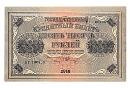 Банкнота 10000 Рублей 1918 Шмидт 