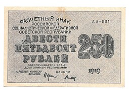 Банкнота 250 рублей 1919 Титов 