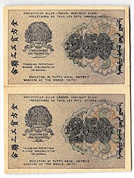 Банкнота 250 рублей 1919 в/з 250, Титов сцепка из 2