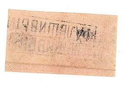 Банкнота 1000 Рублей 1921 Фальшак в ущерб обращению