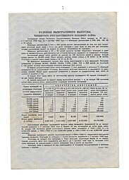 Банкнота 25 рублей 1945 года 4-й Военный заём 