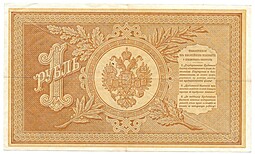 Банкнота 1 рубль 1892 Грязнов Государственный кредитный билет 