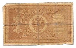 Банкнота 1 рубль 1892 Наумов Государственный кредитный билет 