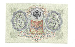 Банкнота 3 рубля 1905 Коншин Барышев 