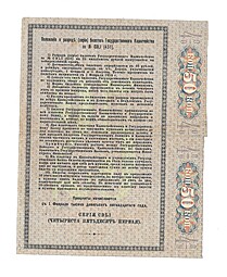 Банкнота 25 рублей 1915 4% билет Государственного казначейства 