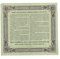 Билет 50 рублей 1914 Государственного казначейства Август 1928