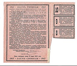 Облигация 100 рублей 1917 Заем Свободы 