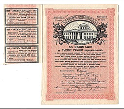 Облигация 1000 рублей 1917 Заем Свободы 