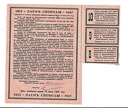 Облигация 1000 рублей 1917 Заем Свободы 