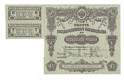 Билет 50 рублей 1914 Государственного казначейства, 2 купона 