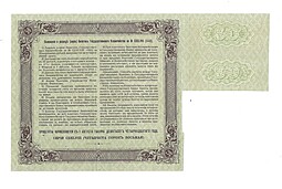 Билет 50 рублей 1914 Государственного казначейства, 2 купона 