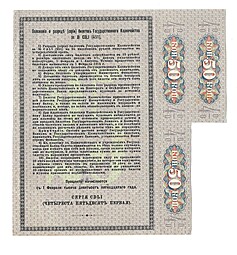 Банкнота 25 рублей 1915 4% билет Государственного казначейства 