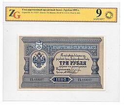 Банкнота 3 рубля 1895 Плеске Иванов слаб ZG 9