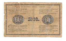 Банкнота 1 рубль 1886 Е.И. Ламанский Милославский 