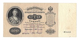 Банкнота 100 рублей 1898 Тимашев Софронов