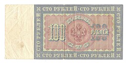 Банкнота 100 рублей 1898 Тимашев Софронов