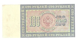 Банкнота 100 рублей 1898 Коншин Барышев