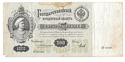 Банкнота 500 рублей 1898 Коншин Михеев