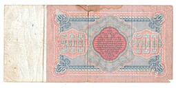 Банкнота 500 рублей 1898 Коншин Михеев