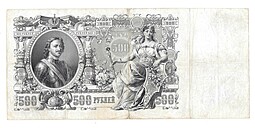 Банкнота 500 рублей 1912 Коншин Богатырев