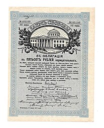 Облигация 500 рублей 1917 Заем Свободы 