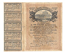 Облигация 100 рублей 1917 Заем Свободы  