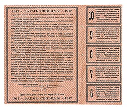 Облигация 100 рублей 1917 Заем Свободы  