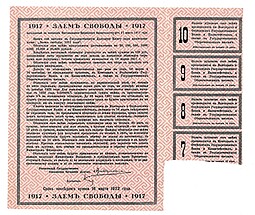 Облигация 100 рублей 1917 Заем Свободы 