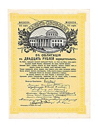 Облигация 25 рублей 1917 Заем Свободы 
