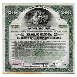 Билет 200 рублей 1927 Государственный внутренний выигрышный заем 1 разряд 