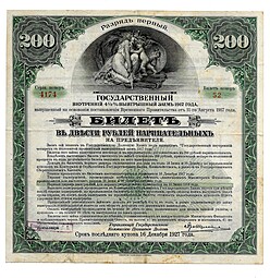 Билет 200 рублей 1927 Государственный внутренний выигрышный заем 1 разряд 
