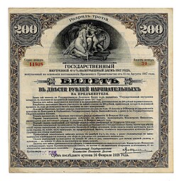 Билет 200 рублей 1928 Государственный внутренний выигрышный заем 3 разряд 