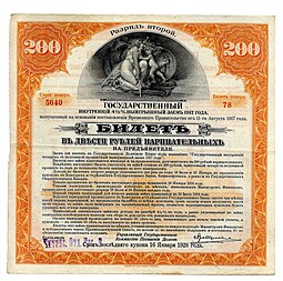 Билет 200 рублей 1928 Государственный внутренний выигрышный заем 2 разряд 