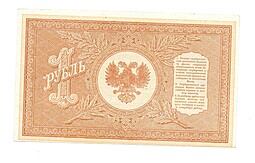 Банкнота 1 рубль 1919 Северная Россия 