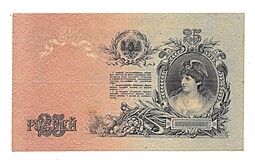 Банкнота 25 рублей 1919 Северная Россия 