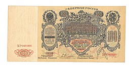 Банкнота 100 рублей 1918 Северная Россия