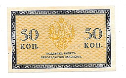 Банкнота 50 копеек 1919 Северная Россия 