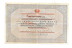 Банкнота 25 рублей 1918 Архангельское Отделение Государственного банка Архангельск с регистрацией