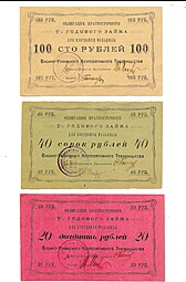 Комплект Облигаций 20, 40, 100 рублей 1922 Висимо-Уткинское Кооперативное Товарищество