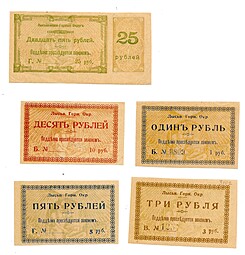 Комплект ордеров 1, 3, 5, 10, 25 рублей 1918 Лысьвенский Горный Округ Лысьва