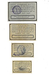 Комплект банкнот 5, 10, 50, 100 рублей 1922 Екатеринбургское объединение текстильных фабрик, Екатеринбург 