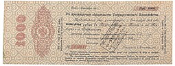 Банкнота 1000 рублей 1917 Петроград Краткосрочное обязательство Госказначейства срок Сентябрь 1918 