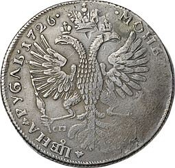 Монета 1 рубль 1726 СПБ Петербургский тип, портрет влево 