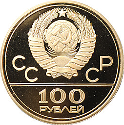 Монета 100 рублей 1978 ЛМД Лужники стадион имени Ленина Олимпиада 80 Москва PROOF