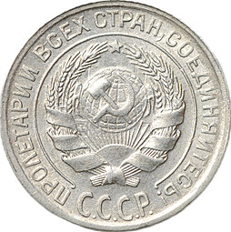 Монета 10 копеек 1929 шт. 3